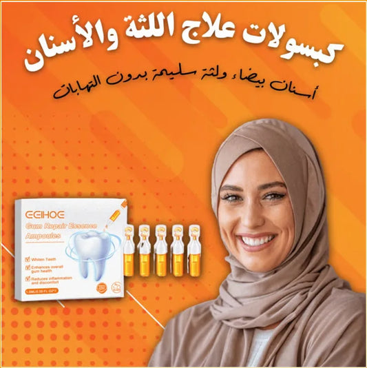 كبسولات علاج اللّثة و الأسنان
